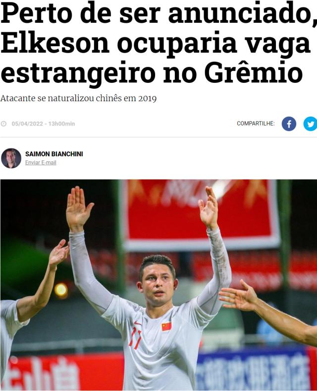 开云体育官网-巴媒：艾克森以外援身份加盟 准备继续为国足效力